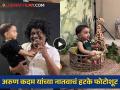 Video: 'हास्यजत्रा' फेम अरुण कदमच्या नातवाचं गोड फोटोशूट, आजोबांनी केली नातवासोबत धमाल - Marathi News | maharashtrachi hasyajatra fame arun kadam grandson special jungle book theme photoshoot viral | Latest filmy News at Lokmat.com