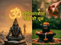 Mahashivratri 2026: महाशिवरात्रीला ९९% लोक करतात ही चूक; संसारी लोकांनी टाळा 'ही' कृती! - Marathi News | Mahashivratri 2026: 99% of people make this mistake on Mahashivratri; This is the most effective mantra for worldly people! | Latest bhakti News at Lokmat.com