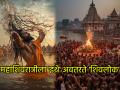 Mahashivratri 2026: महाशिवरात्रीला नागा साधूंच्या आखाड्यांचे 'हे' रूप पाहिले का? साक्षात शिवलोकाची अनुभूती! - Marathi News | Mahashivratri 2026: Did you see 'this' look of Naga Sadhus' akharas on Mahashivratri? A true experience of Shivloka! | Latest bhakti News at Lokmat.com