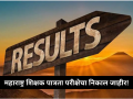 MAHATET Result: महाराष्ट्र शिक्षक पात्रता परीक्षेचा निकाल, नापास उमेदवारांचा आकडा पाहून डोक्याला माराल हात! - Marathi News | MAHATET 2025 Results Out: Only 11.28% Candidates Qualify; Over 3.96 Lakh Fail to Clear | Latest maharashtra News at Lokmat.com