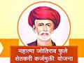 महात्मा फुले कर्जमुक्तीची शेतकऱ्यांना प्रतीक्षा, योजनेला दोन वर्षे पूर्ण, तरीही पैसे मिळेना - Marathi News | Mahatma Phule Debt relief awaits farmers | Latest kolhapur News at Lokmat.com
