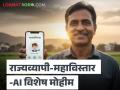 10 फेब्रुवारीपासून महिला शेतकऱ्यांसाठी विशेष राज्यव्यापी -महाविस्तार-AI मोहीम, वाचा सविस्तर  - Marathi News | Latest news Special statewide -Mahavistar-AI campaign for women farmers from February 10 | Latest agriculture News at Lokmat.com