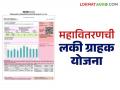 ऑनलाइन वीज बिल भरून महावितरणच्या या योजनेत सहभागी व्हा; मिळवा स्मार्ट फोन व स्मार्ट वॉच - Marathi News | Participate in this scheme of Mahavitaran by paying electricity bill online; get a smart phone and smart watch | Latest agriculture News at Lokmat.com
