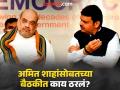 महायुतीच्या जागावाटपाचा तिढा सुटला की नाही? फडणवीसांनी दिली महत्वाची माहिती - Marathi News | The rift between 30 and 35 seats remains in the Mahayuti, Devendra Fadnavis informed about the discussion in the meeting with Amit Shah. | Latest politics News at Lokmat.com