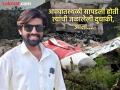 अहमदाबादमधील विमान अपघातात प्रसिद्ध चित्रपट निर्मात्याचा मृत्यू, DNA चाचणीमधून झालं उघड   - Marathi News | Ahmedabad Plane Crash: Famous filmmaker dies in Ahmedabad plane crash, DNA test reveals | Latest national News at Lokmat.com