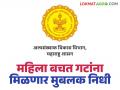 Minority Development Department : राज्यात बचत गटांसाठी 'इतक्या' कोटींचा निधी; कोणाला मिळणार लाभ वाचा सविस्तर - Marathi News | Minority Development Department : Fund of so many crores for self-help groups in the state; Read details about who will get the benefits | Latest agriculture News at Lokmat.com
