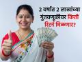 MSSC : २ वर्षात २ लाख रुपयांच्या गुंतवणूकीवर किती रिटर्न मिळणार? पाहा गणित, महिलांसाठी आहे विशेष स्कीम - Marathi News | Mahila Samman Savings Certificate How much return will you get on an investment of 2 lakh rupees in 2 years check details modi government | Latest business News at Lokmat.com