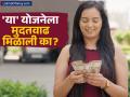 सरकारनं वाढवली का महिलांना मोठी कमाई करून देणाऱ्या स्कीमची डेडलाईन? जाणून घ्या - Marathi News | government closed mahila sanman saving certificate scheme no one can now invest in this details | Latest business News at Lokmat.com
