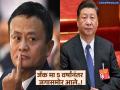 दिग्गज उद्योगपती जॅक मा 5 वर्षांनंतर 'कोठडीतून' बाहेर; चीन सरकारने का केली होती कारवाई? - Marathi News | businessman Jack Ma out of 'detention' after 5 years; Why did the Chinese government take action? | Latest business News at Lokmat.com
