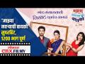 माझ्या नवऱ्याची बायको सुपरहिट 1200 भाग पूर्ण Majha Navryachi Bayko Cast Interview |Lokmat Cnx Filmy - Marathi News | My Husband's Wife Superhit 1200 Episode Complete Majha Navryachi Bayko Cast Interview | Lokmat Cnx Filmy | Latest filmy Videos at Lokmat.com