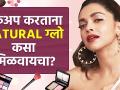 How To Do Pink Glow Makeup | Rosy Makeup Look | Makeup For Beginners | Makeup Hacks - Marathi News | How To Do Pink Glow Makeup | Rosy Makeup Look | Makeup For Beginners | Makeup Hacks | Latest beauty Videos at Lokmat.com