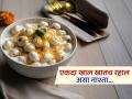 तेच तेच पदार्थ खाऊन कंटाळले असाल तर नाश्यात ट्राय करा 'ही' टेस्टी डिश, दिवसभर मिळेल भरपूर एनर्जी! - Marathi News | Health benefits of eating makhana and curd salad in breakfast | Latest sakhi News at Lokmat.com