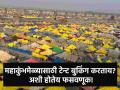 महाकुंभमेळ्यासाठी टेन्ट, फ्लाईट बुकिंग व्यावसायिकाला पडली महागात; लाखो रुपये उकळले! - Marathi News | | Latest mumbai News at Lokmat.com