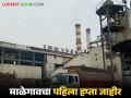 चालू गळीत हंगामासाठी माळेगाव साखर कारखान्याची पहिली उचल जाहीर; कसा दिला दर? - Marathi News | Malegaon Sugar Factory announces first installment for sugarcane current crushing season; How was the price given? | Latest agriculture News at Lokmat.com