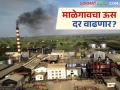 माळेगाव साखर कारखान्याने मागील १० वर्षात उसाला कसा दिला दर? सर्वाधिक दर कोणत्या वर्षी? - Marathi News | How did Malegaon Sugar Factory pay sugarcane prices in the last 10 years? In which year did the prices go up the most? | Latest agriculture News at Lokmat.com