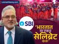 'भारतात या, एकत्र सेलिब्रेट करू,' RCB च्या विजयाच्या पोस्टनंतर स्टेट बँकेनं मल्ल्याची उडवली खिल्ली - Marathi News | come to india will celebrate together state bank trolls vijay mallya after ipl rcb victory post | Latest business News at Lokmat.com