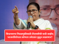 West Bengal Assembly Elections: विधानसभा निवडणुकीसाठी टीएमसीची यादी जाहीर; भाजपविरोधात कोणता उमेदवार कुठून लढणार? - Marathi News | Mamata Banerjee Announces Candidates for 291 Seats; Calls Upcoming Polls Battle for Bengal Identity | Latest national News at Lokmat.com