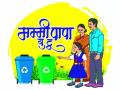 विद्यार्थीही आता म्हणतील,'मम्मी पापा यू टू'! - Marathi News | Students will also say, Mommy Papa You too! | Latest nagpur News at Lokmat.com