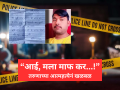 "मला जगायचं होतं, पण युवराजनं माझ्यासोबत...", ५ पानांची चिठ्ठी लिहून तरुणाची आत्महत्या - Marathi News | "I wanted to live, but Yuvraj was with me...", young man commits suicide by writing a 5-page note | Latest crime News at Lokmat.com