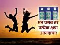 Tarot Card: 'मन करा रे प्रसन्न, साऱ्या सिद्धीचे कारण' तुकोबांचे हे वचन आहे या सप्ताहाचे टॅरो भविष्य!  - Marathi News | Tarot Card: 'The mind is happy, the cause of all success' is this week's Tarot prediction! | Latest bhakti News at Lokmat.com