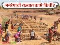 MGNREGA Scheme : मनरेगाच्या कामांना कार्यारंभ आदेश मिळूनही लागणार ब्रेक काय आहे कारण वाचा सविस्तर - Marathi News | Mgnrega Scheme : What is the break even after the commencement of MNREGA works, read in detail | Latest agriculture News at Lokmat.com