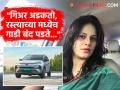 ६ महिन्यांत ६ वेळा बंद पडली अभिनेत्रीची नवीन कार! मनवा नाईकने शेअर केला भयानक अनुभव, म्हणाली... - Marathi News | marathi actress manva naik shared bad experience of tata nexon ev car | Latest filmy News at Lokmat.com