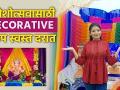 गणेशोत्सवासाठी लागणारे मंडप स्वस्त दरात Ganpati Mandap Decoration Ganapati Decoration Market in Pune - Marathi News | Mandap required for Ganeshotsav at cheap price | Latest festivals Videos at Lokmat.com
