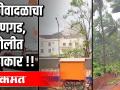 चक्रीवादळाचा मंडणगड, दापोलीत हाहाकार - Marathi News | Hurricane Mandangad, Dapoli hahakar | Latest maharashtra Videos at Lokmat.com