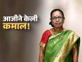Mangala Thoke : शिकण्याची जिद्द! दिवसा घरकाम, रात्री अभ्यास; ६८ वर्षांच्या आजींनी ६०% गुणांसह पास केली बारावी - Marathi News | education board results 2026 mumbai 68 year old Mangala Thoke clears hsc exam motivational success story | Latest sakhi News at Lokmat.com