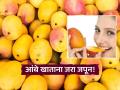 आंबा पाहताच तोंडाला पाणी सुटतं, पण जरा थांबा; जास्त खाल्ल्याने शरीरात उष्णता वाढते, कारण... - Marathi News | do mangoes really increase body heat experts reveal the truth | Latest sakhi News at Lokmat.com