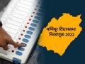 Manipur Assembly Election 2022: मणिपूरमध्ये दोन टप्प्यात होणार मतदान; १० मार्चला लागणार निकाल - Marathi News | Manipur Assembly Election 2022 Voting Dates and Results Details Polling in 2 Phases Results on March 10 | Latest national News at Lokmat.com