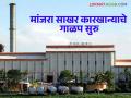 Sugar Factory : मांजरा साखर कारखान्याच्या गळीत हंगामास सुरुवात; सौर ऊर्जा प्रकल्पास प्रारंभ - Marathi News | Sugar Factory : The season begins at Manjra Sugar Factory ; Start of solar power project | Latest agriculture News at Lokmat.com