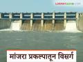 Manjara Dam : मांजरा प्रकल्पाच्या डाव्या कालव्यातून पाण्याचा विसर्ग - Marathi News | Manjara Dam: Water discharge from the left canal of Manjara project | Latest agriculture News at Lokmat.com