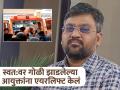 लातूरमध्ये ग्रीन कॉरिडॉर! स्वत:वर गोळी झाडलेल्या आयुक्तांना एयरलिफ्ट करून मुंबईला हलवलं - Marathi News | Green corridor in Latur! Commissioner Babasaheb Manohare who shot himself airlifted to Mumbai | Latest latur News at Lokmat.com