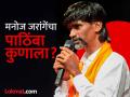 "एका जातीवर कुणीच निवडून येऊ शकत नाही, त्यासाठी दलित, मुस्लीम अन् मराठा..." - Marathi News | Maharashtra Assembly Election 2024 - No one can be elected on one caste, Dalits, Muslims and Marathas will match the equation - Manoj Jarange Patil | Latest maharashtra News at Lokmat.com