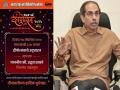 मोठी गंमत! उद्धव ठाकरे करणार मनसेच्या दीपोत्सवाचे उद्घाटन; गेल्यावर्षीच निवडणूक आयोगाकडे तक्रार केलेली...   - Marathi News | Uddhav Thackeray will inaugurate MNS's Deepotsav; Complaint filed with Election Commission last year... | Latest maharashtra News at Lokmat.com