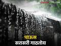 Weather Update: देशात पावसाने सरासरी गाठली.. येत्या काही दिवसांमध्ये मान्सून दमदार बरसणार - Marathi News | Weather Update: Rains reached the average in the country.. Monsoon will rain heavily in the next few days | Latest agriculture News at Lokmat.com
