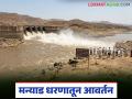 Manyad Dam : मन्याड धरणातून यंदा उन्हाळी हंगामासाठी तिसरे आवर्तन, 'या' 22 गावांना मिळणार पाणी  - Marathi News | Latest newsthird round of water from Manyad Dam will be released for the summer season | Latest agriculture News at Lokmat.com
