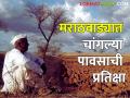 Marathwada Rain : पुढील पाच दिवसात मराठवाड्यात पाऊस बरसणार का? जाणून घ्या सविस्तर  - Marathi News | Marathwada Rain: Will it rain in Marathwada in the next five days? Know in detail  | Latest agriculture News at Lokmat.com