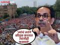 Maratha Morcha Mumbai: आंदोलक दहशतवादी नाहीत, ते मराठी माणसं; उद्धव ठाकरेंनी महायुती सरकारला सुनावले - Marathi News | Maratha Protesters are not terrorists, they are Marathi people; Uddhav Thackeray slams Mahayuti government | Latest mumbai News at Lokmat.com