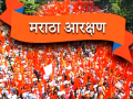 आरक्षणाच्या मुद्द्यावरून रान अजून पेटलेलेच - Marathi News | Ran is still on fire over the issue of reservation | Latest mumbai News at Lokmat.com