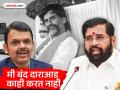 Maratha Morcha : फडणवीसांना अडचणीत आणण्यासाठी तुम्ही आंदोलकांना मदत करता? एकनाथ शिंदेंनी एका वाक्यात दिले उत्तर, म्हणाले... - Marathi News | Maratha Morcha Are you helping the protesters to get devendra Fadnavis into trouble? Eknath Shinde gave a one-sentence answer | Latest maharashtra News at Lokmat.com