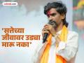 Manoj Jarange Patil : 'जीव गेला तरीही मागे हटणार नाही, गुलाल उधळूनच परतायचे' मनोज जरांगेंचा सरकारला इशारा - Marathi News | Manoj Jarange Patil Even if life is lost, I will not retreat, I will return with a vengeance' Manoj Jarange's warning to the government | Latest beed News at Lokmat.com