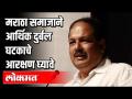 मराठा समाजाने आर्थिक दुर्बल घटकाचे आरक्षण घ्यावे | Pravin Gaikwad | Pune News - Marathi News | Maratha community should take reservation of economically weaker section Pravin Gaikwad | Pune News | Latest politics Videos at Lokmat.com