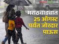 Marathwada Rain Update : मराठवाड्यातील २२ मंडळांत अतिवृष्टी - Marathi News | Marathwada Rain Update : Heavy rain in 22 mandals of Marathwada | Latest agriculture News at Lokmat.com