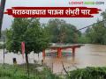 Marathawada Rain : मराठवाड्याने पावसात गाठली शंभरी; पुढील हंगाम होणार सुखकर - Marathi News | Marathawada Rain: Marathawada reaches hundred in rain; Next season will be good | Latest agriculture News at Lokmat.com