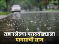 Marathawada Rain Update: तहानलेला मराठवाडा मुसळधार पावसाने सुखावला - Marathi News | Marathawada Rain Update: Thirsty Marathwada has been quenched by heavy rains | Latest agriculture News at Lokmat.com