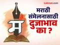 ‘विश्व संमेलन’ लाडके अन् ‘अखिल भारतीय’ मात्र दोडके..! - Marathi News | 'World Conference' is beloved and All India is a joke! | Latest pune News at Lokmat.com