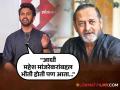 "मी त्यांच्यावर ओरडलो कारण..."; भूषण प्रधानने सांगितला महेश मांजरेकरांसोबत घडलेला प्रसंग - Marathi News | marathi actor Bhushan Pradhan talk the incident with Mahesh Manjrekar that he scream | Latest filmy News at Lokmat.com