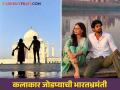 मराठीतील लोकप्रिय कलाकार जोडप्याची भारतभ्रमंती, सुंदर फोटोशूटची इंडस्ट्रीत चर्चा - Marathi News | marathi actor chetan vadnere and actress rujuta dharap picnic to delhi banaras | Latest filmy Photos at Lokmat.com